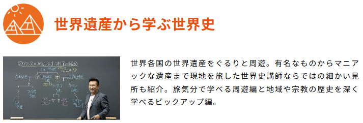 世界遺産×学びが人気！「代ゼミ『教養講座Plus』人気ランキングTOP5