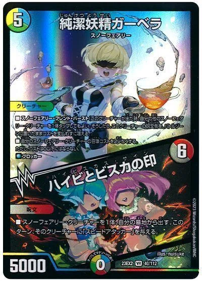 デュエパ 奇跡と看護の力で盛大なお茶会を！5cスノーフェアリー｜星の棚