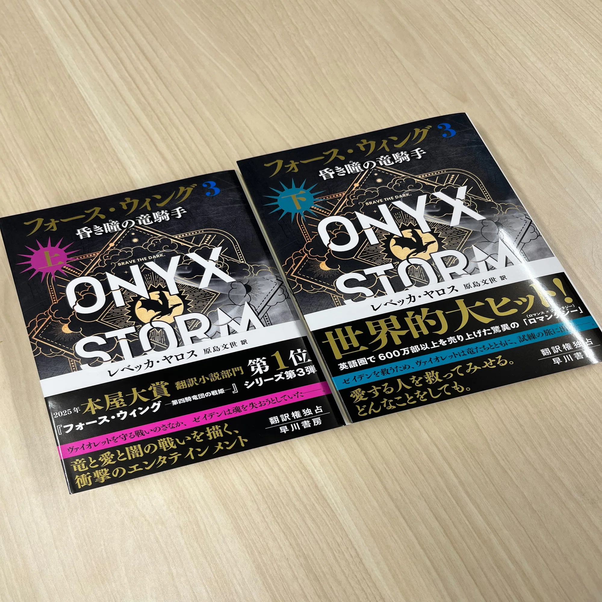 フォース・ウィング3―昏き瞳の竜騎手―（上・下）』見本ができました 