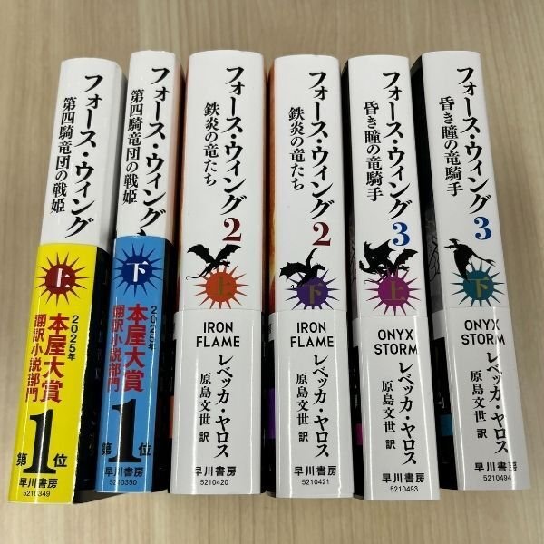 フォース・ウィング3―昏き瞳の竜騎手―（上・下）』見本ができました