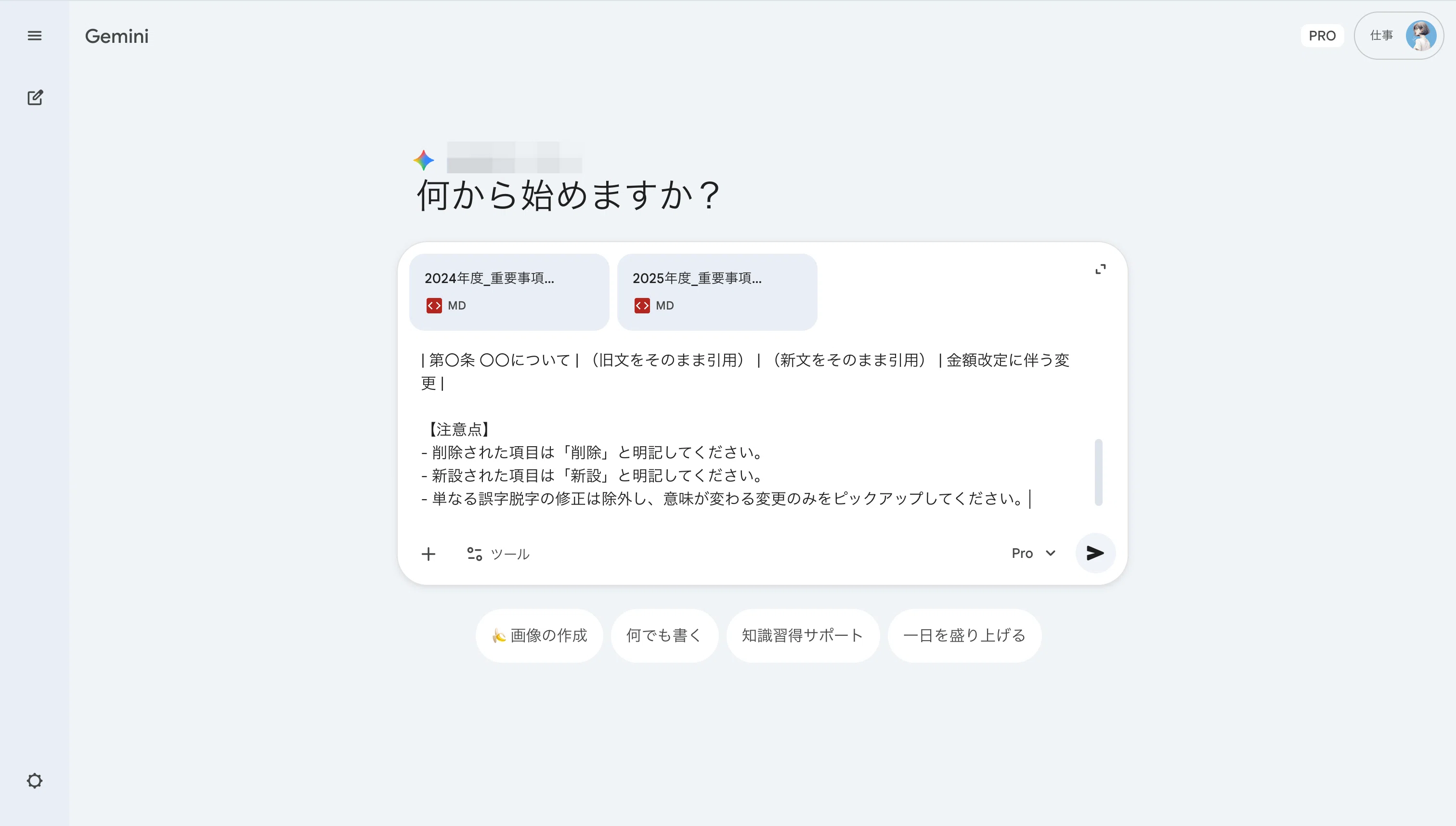 AI活用100のコツ】Tip 058: Gemini活用！面倒な「新旧対照表作成」を
