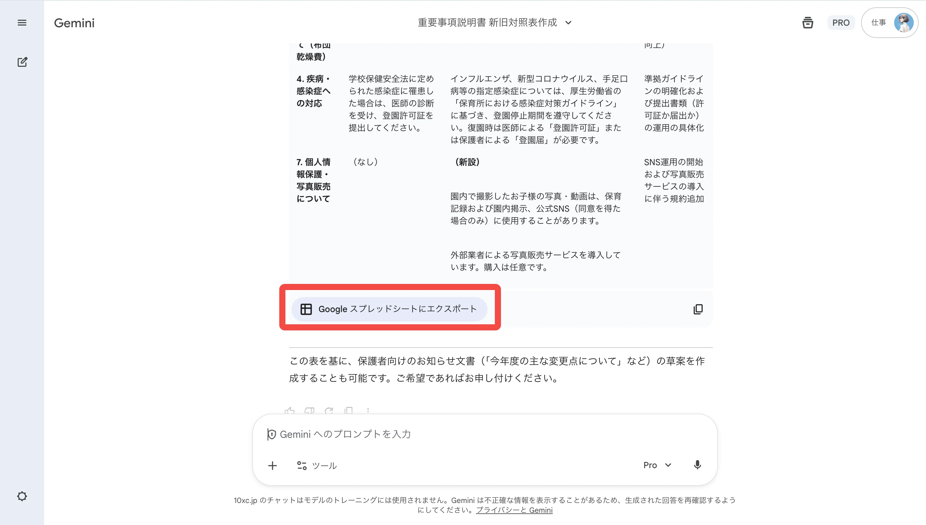 AI活用100のコツ】Tip 058: Gemini活用！面倒な「新旧対照表作成」を