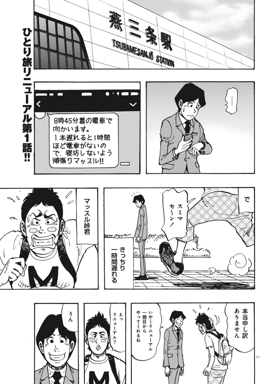 パチスロひとり旅NEXT→／奥田渓竜＋名波誠（別冊パチスロパニック7