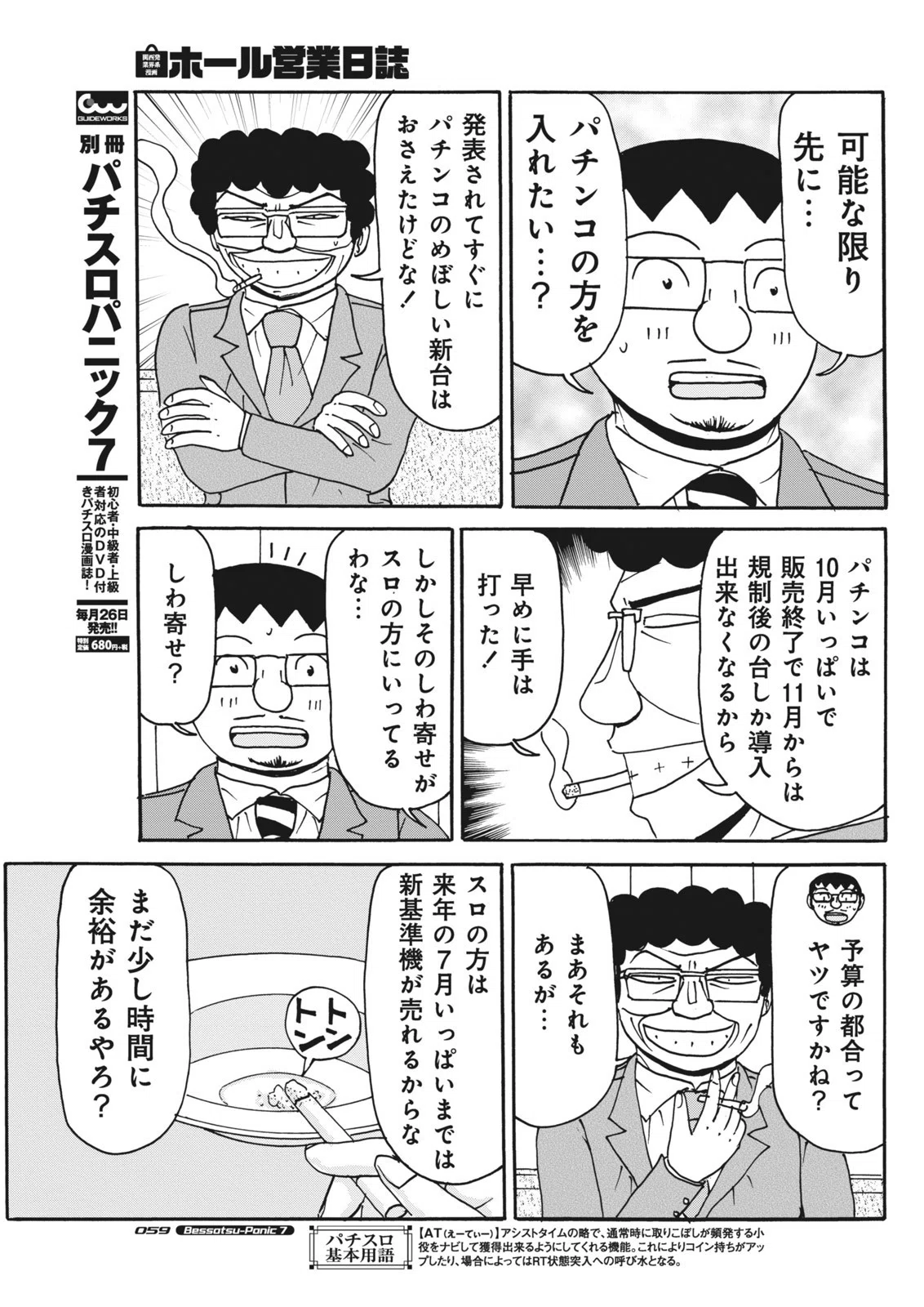 ホール営業日誌／ムラマツヒロキ・堂本隆章（別冊パチスロパニック7