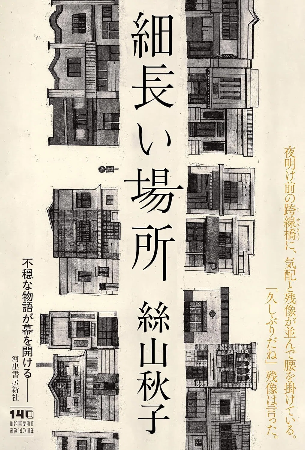気配と残像、影 陽炎 レティシア書房店長日誌｜レティシア書房
