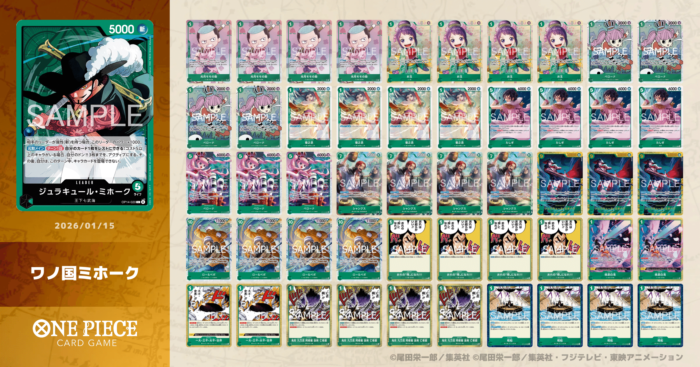 ワノ国ミホーク｜ペス