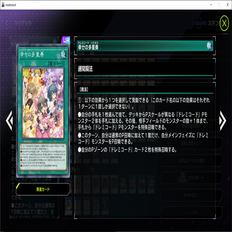 遊戯王マスターデュエル】ドレミパンク｜koyuTWINT