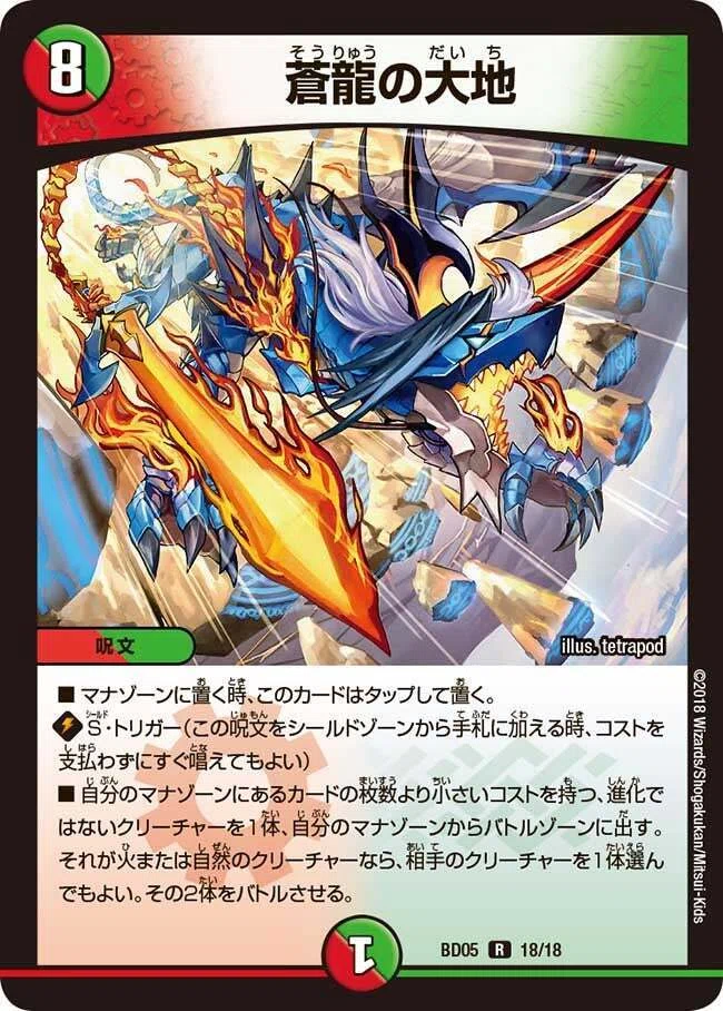 デュエル・マスターズ]5C蒼龍について｜ばなな