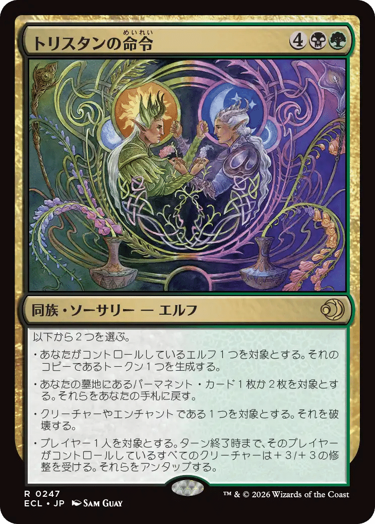 MTG：ローウィンの昏明 全カード個人的寸評・多色｜E．B