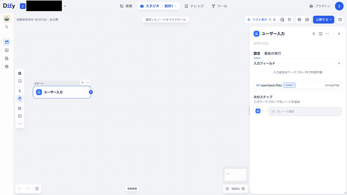 ワークフローでのユーザー入力の設定パネル