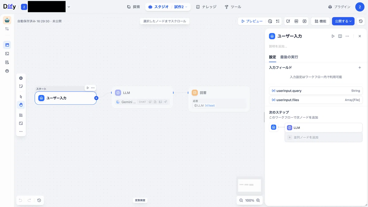 チャットフローでのユーザー入力の設定パネル