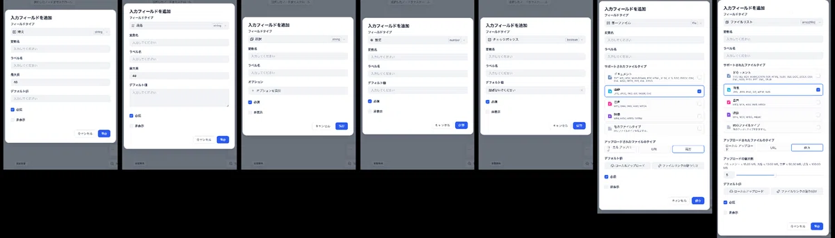 アプリが受け付ける入力を定義