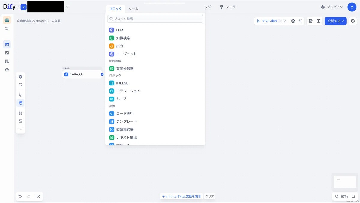 ワークフロー専用のトリガー系ブロック(スケジュールトリガーやWebhookトリガー)は、ユーザー入力と共存不可
