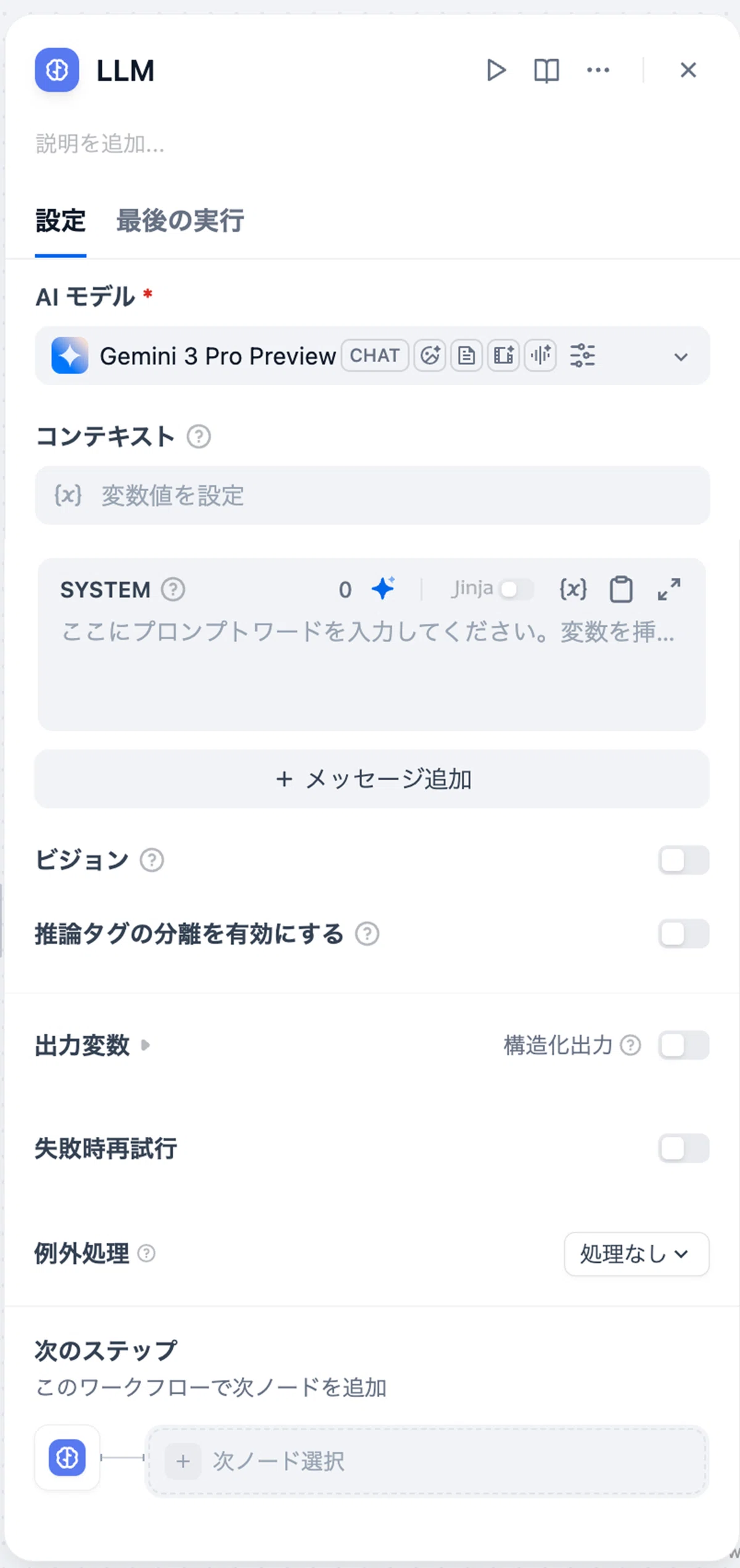 LLMブロックのワークフローにおける設定パネル