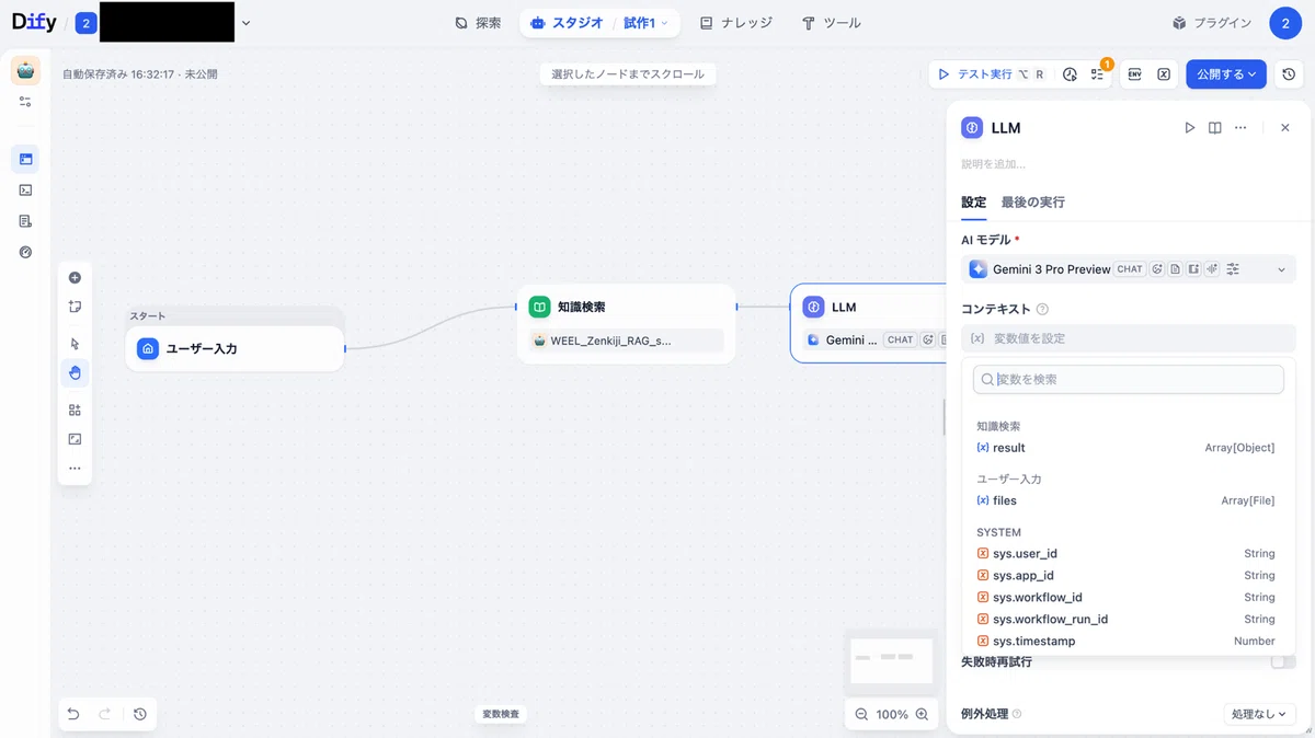 前段階のブロックで得られた出力変数