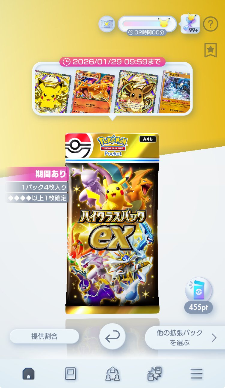 ポケポケ】おかえりハイクラスパックex！じゃないんだよ！｜みりめ