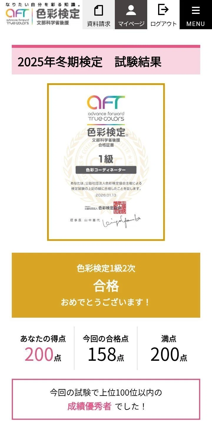 色彩検定1級】合格しました。｜かろ