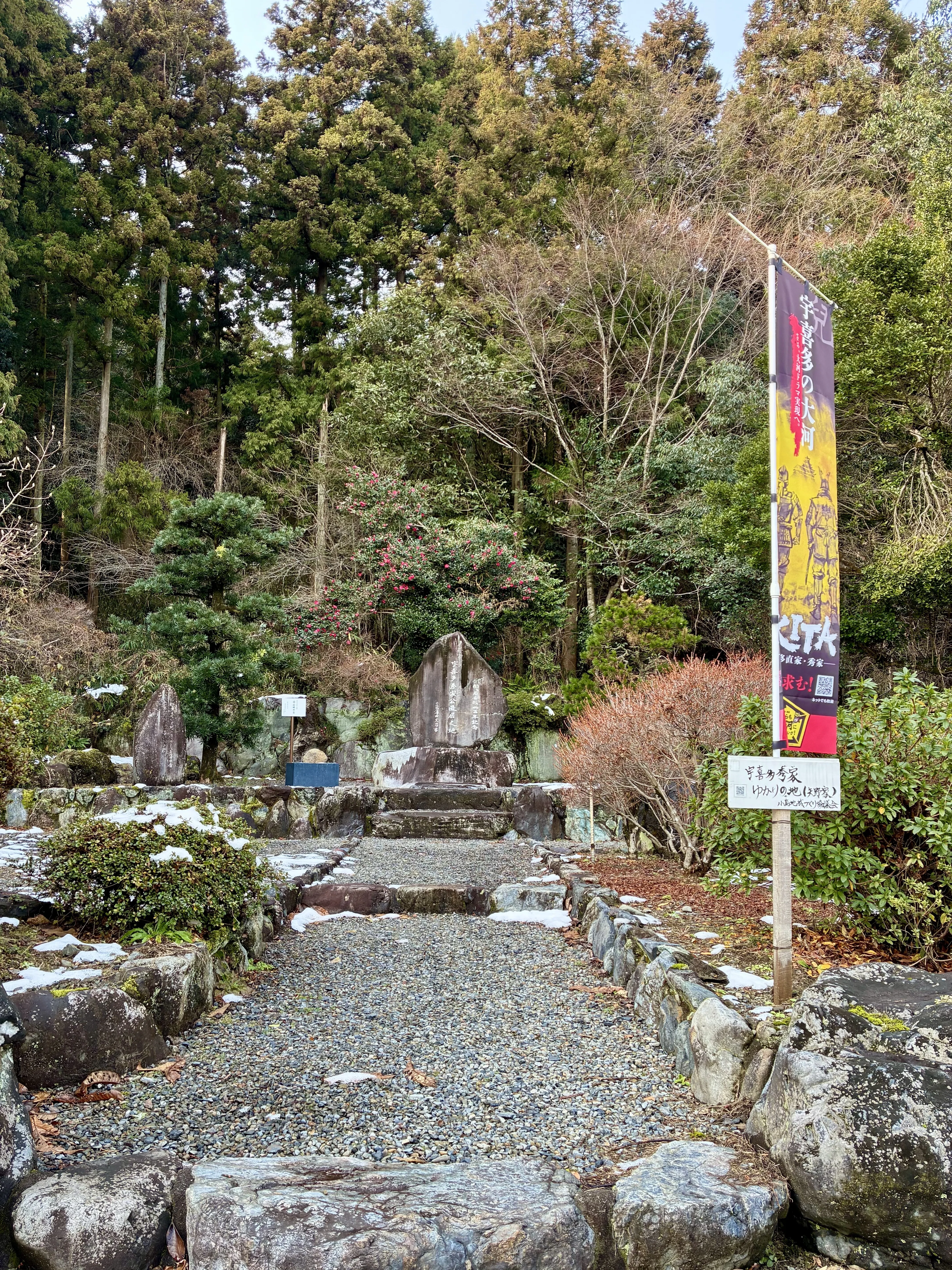 岐阜県揖斐川町のお城めぐり 番外・宇喜多秀家編｜ぐこ