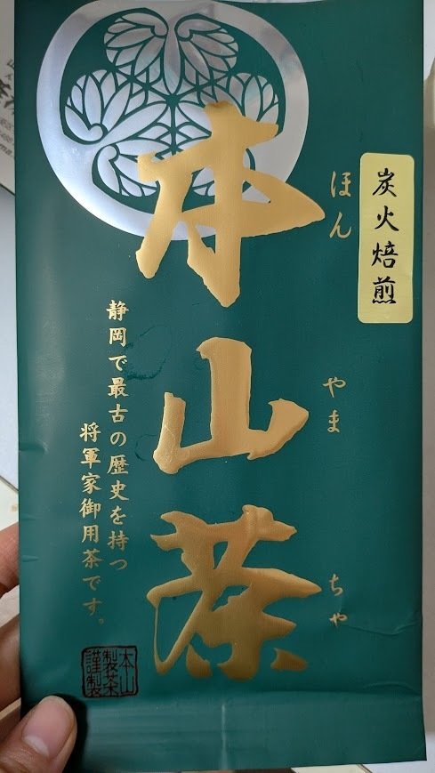 2026年に飲み始めたお茶｜はんかち