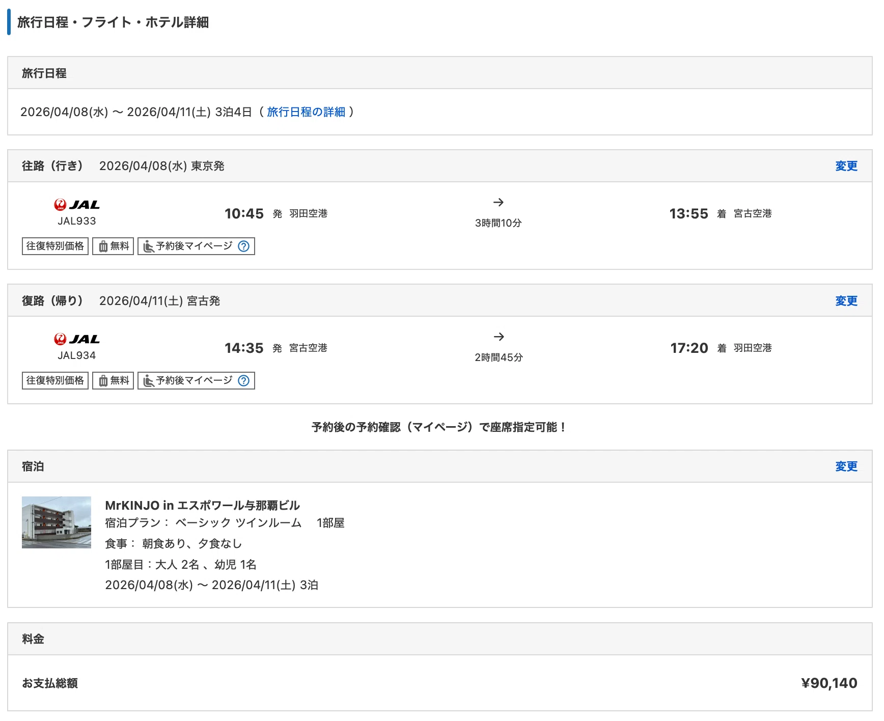 沖縄旅行は高いは嘘だった｜家族3人で実質8万円台 JAL宮古島ツアーの