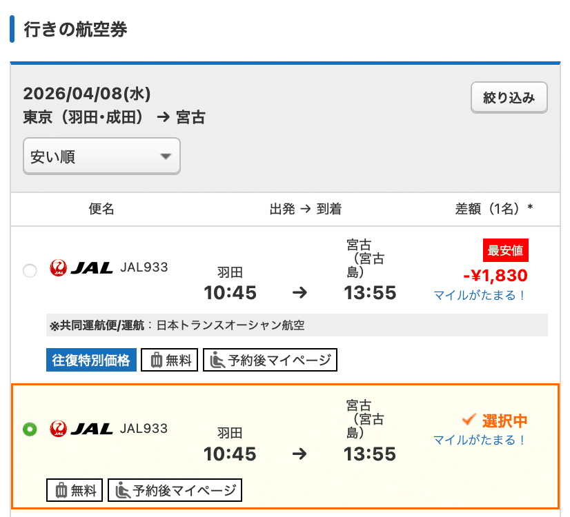 沖縄旅行は高いは嘘だった｜家族3人で実質8万円台 JAL宮古島ツアーの