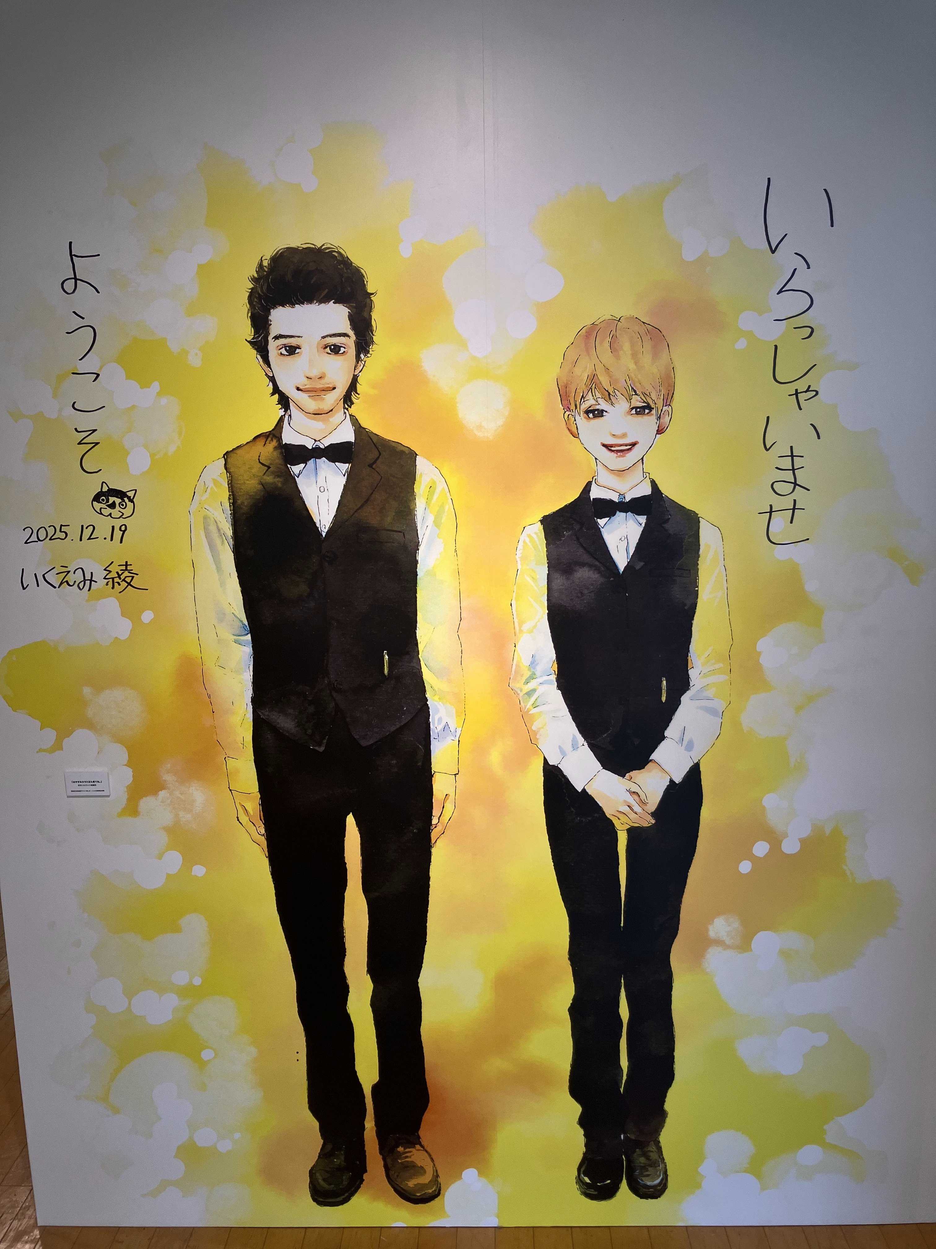 いくえみ綾原画展に行ってきた！｜りんこ