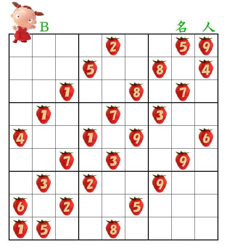◇01-15◇「いちごナンプレ」「中級(上)・上級②名人②」5問できまし