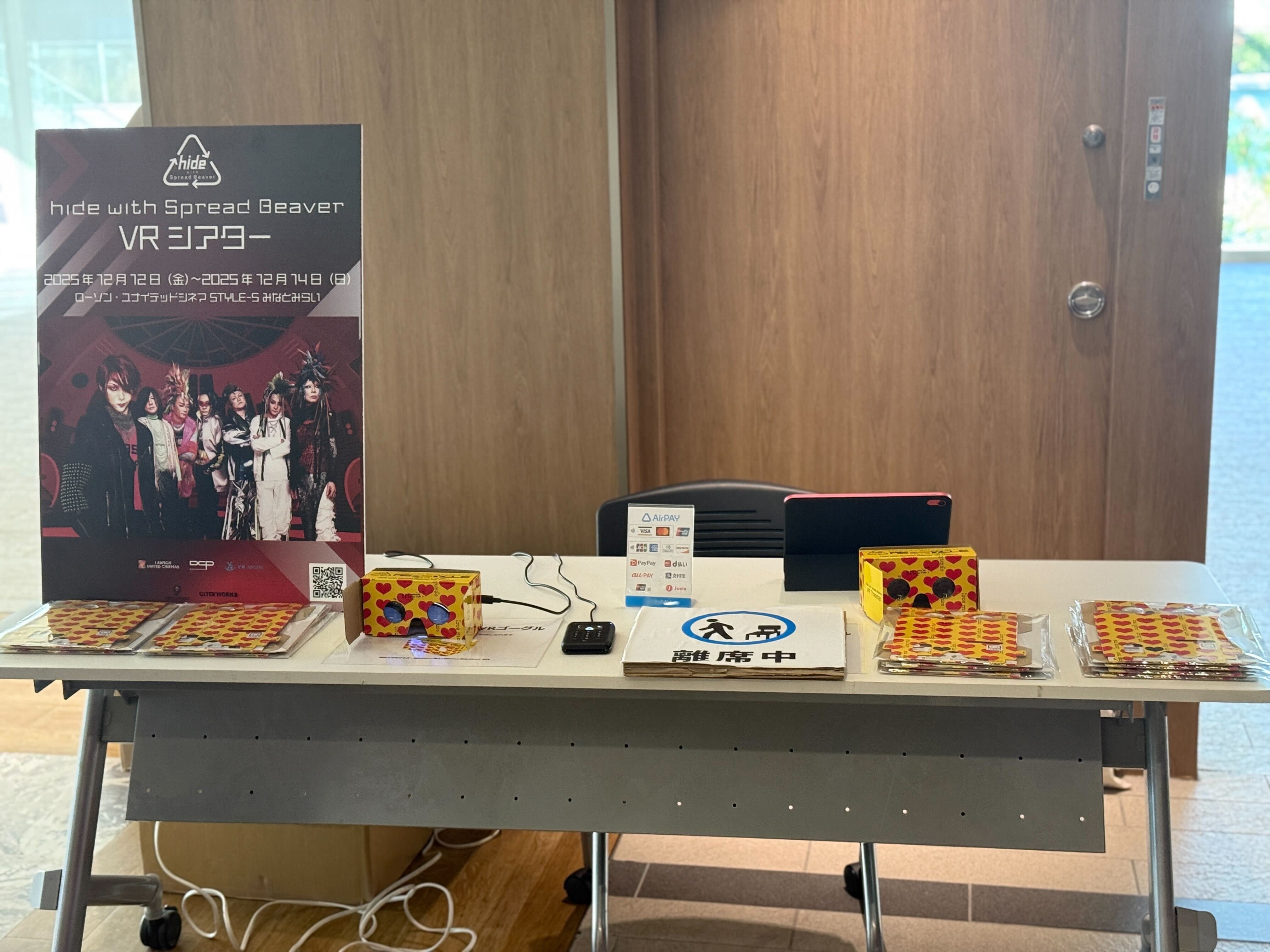 最前列で観て、家でもう一度。「hide with Spread Beaver VRシアター