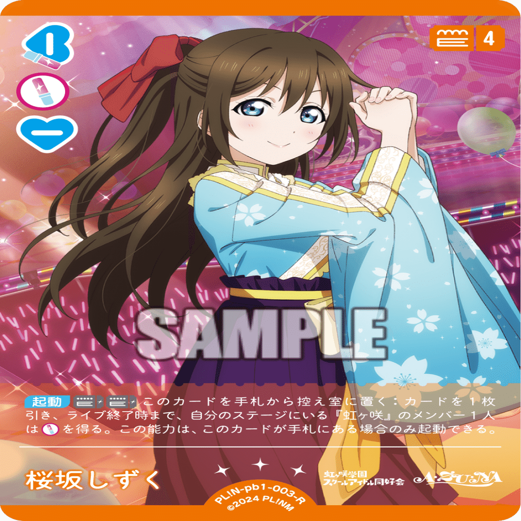 ラブカ】プレミアムブースター ラブライブ！虹ヶ咲学園スクール
