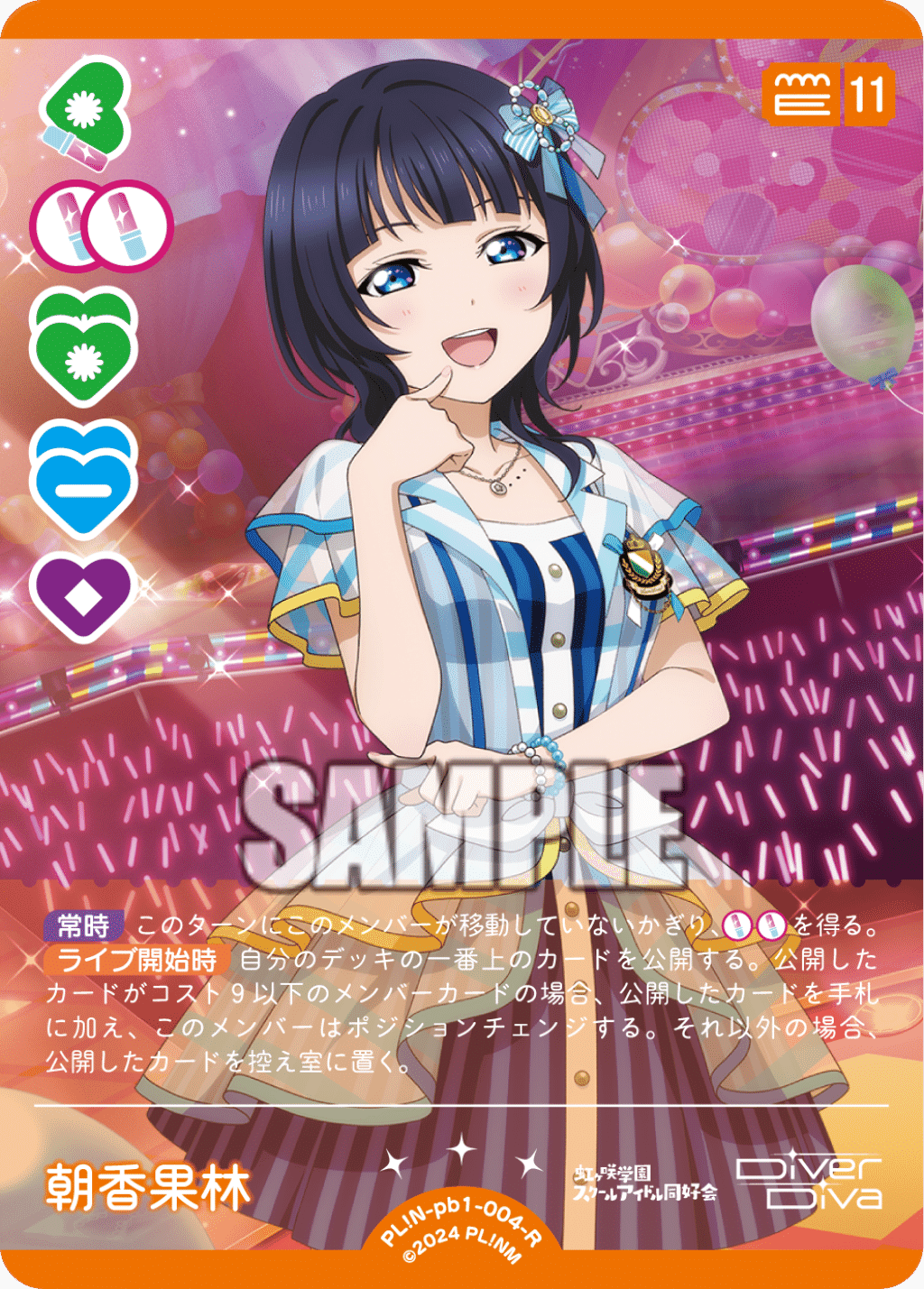 ラブカ】プレミアムブースター ラブライブ！虹ヶ咲学園スクール