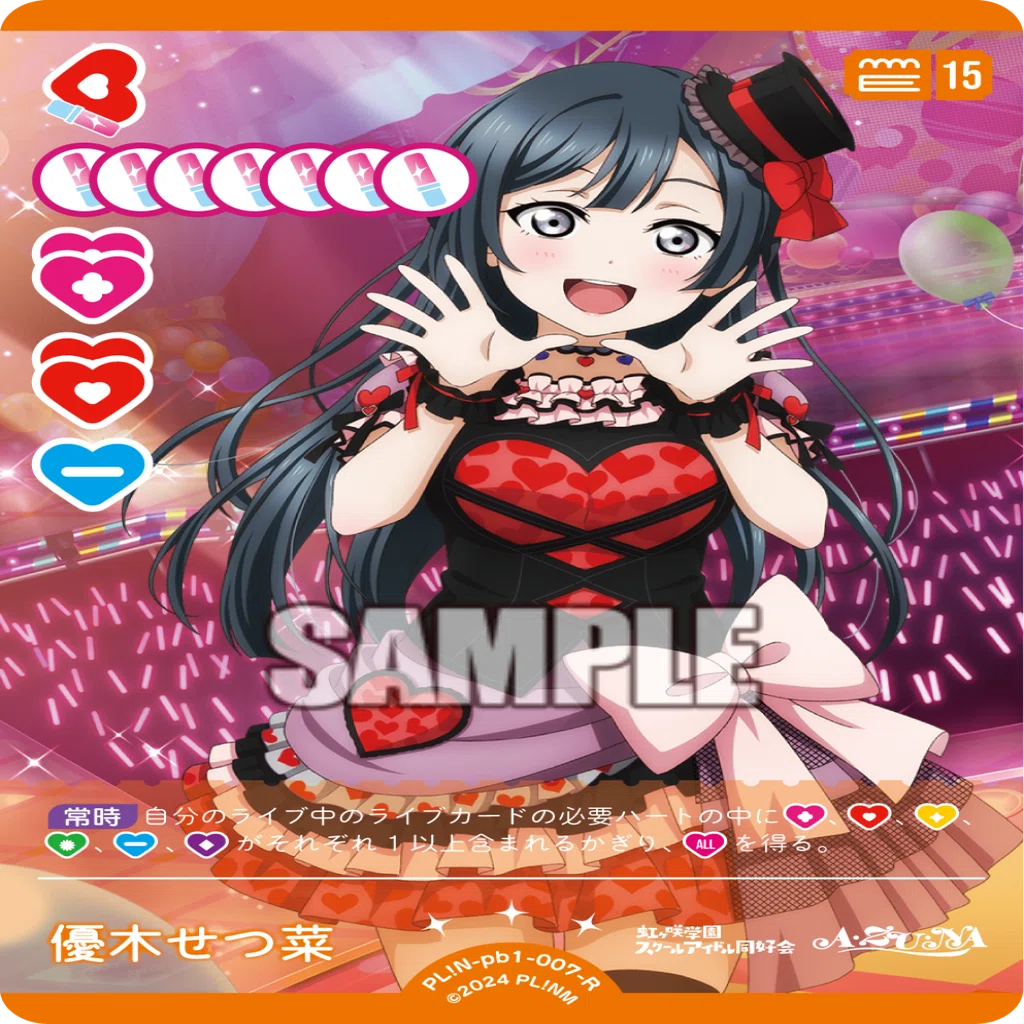 ラブカ】プレミアムブースター ラブライブ！虹ヶ咲学園スクール