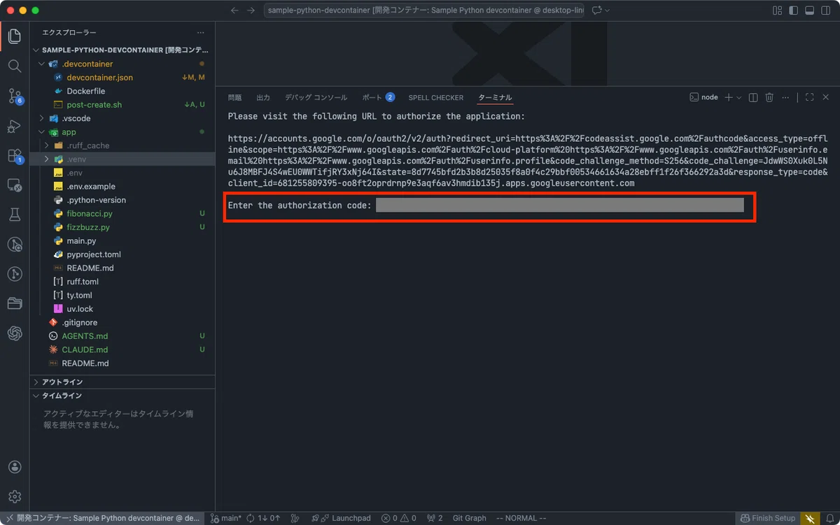DevContainerとVSCodeで作るPythonローカル開発環境 - Claude Code・Codex・Gemini CLI 導入編 ...