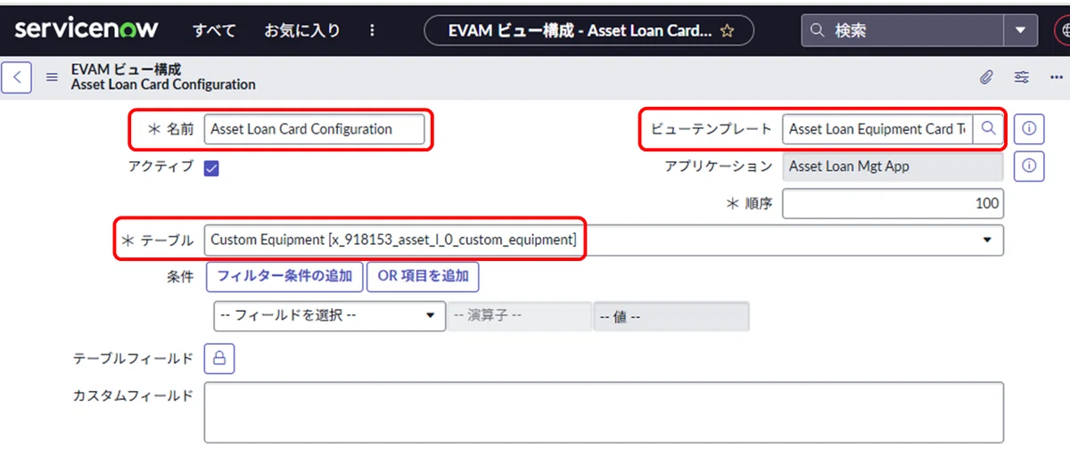 ServiceNow PDIでUI Builderを使い、Entity View Action Mapper(EVAM)を使った異なるデータを ...