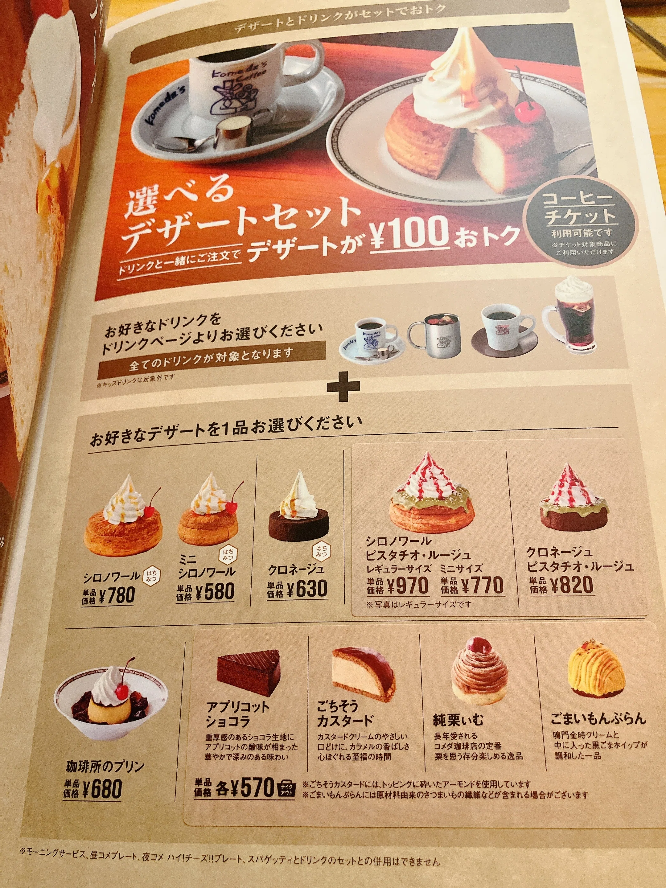 コメダ珈琲店】新登場！珈琲所のプリン！既存メニューとも食べ比べ