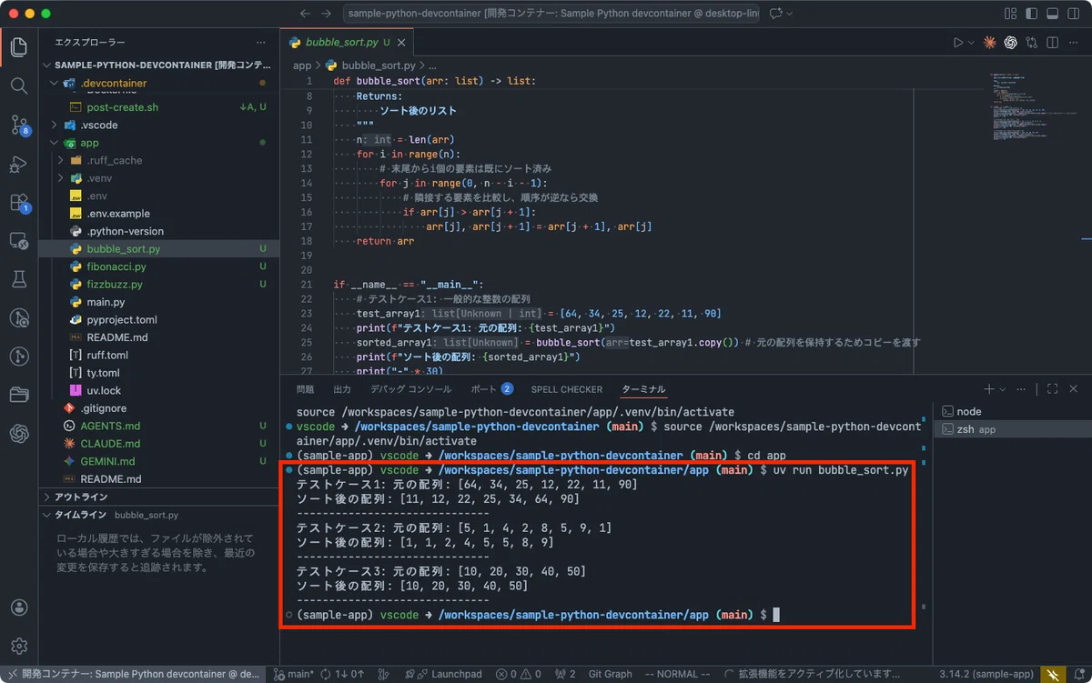DevContainerとVSCodeで作るPythonローカル開発環境 - Claude Code・Codex・Gemini CLI 導入編 ...