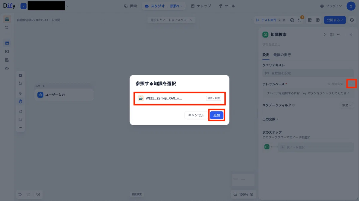 知識検索ブロックでの設定項目