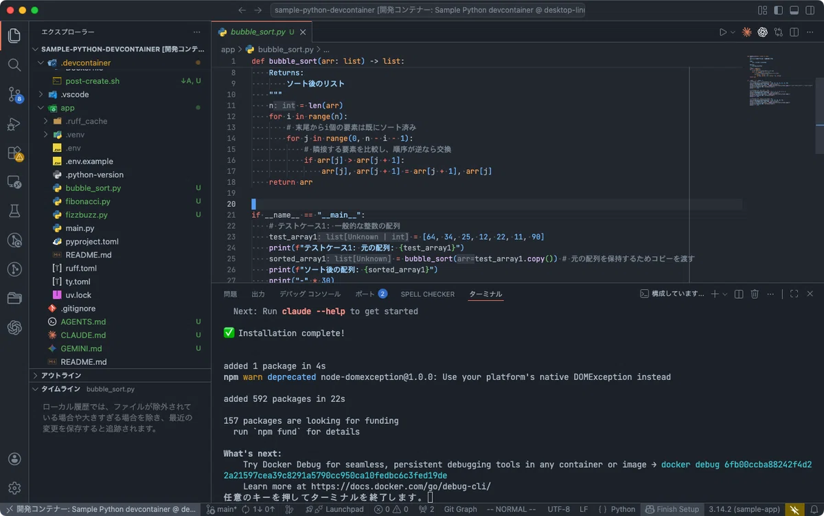 DevContainerとVSCodeで作るPythonローカル開発環境 - Claude Code・Codex・Gemini CLI 導入編 ...