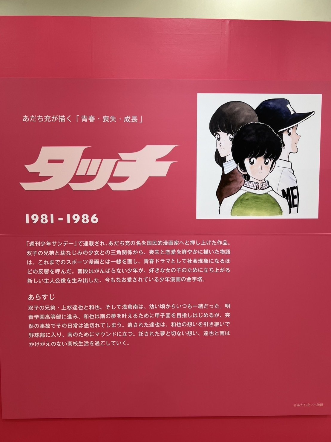 行き渋ってた割に、青春してきた（死語）ー画業55周年記念ーあだち充