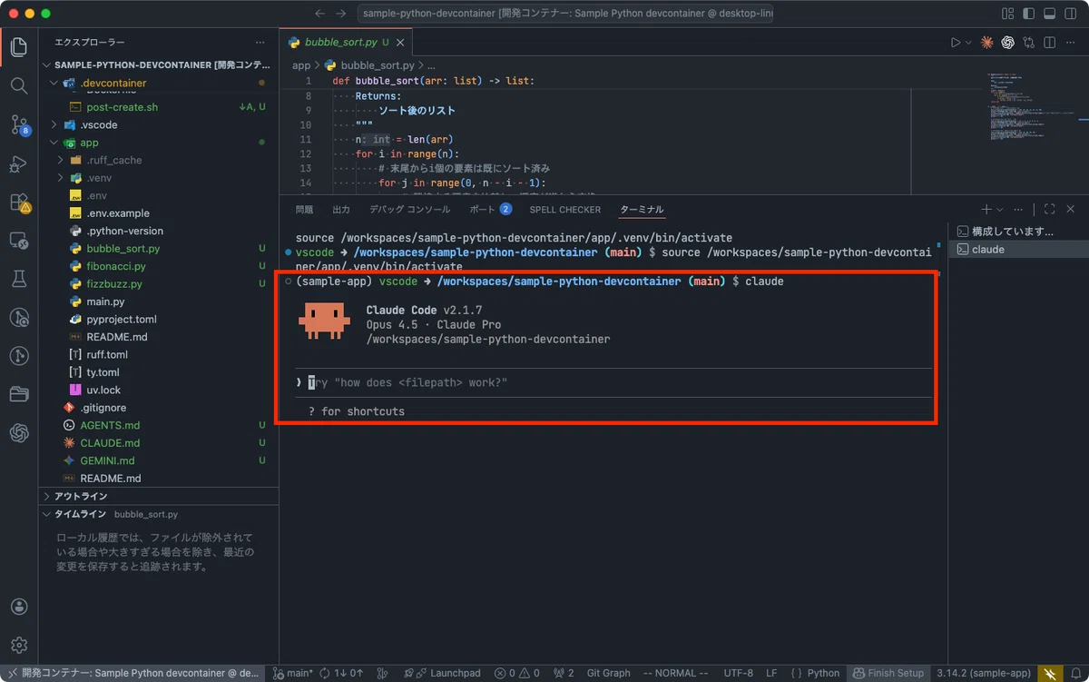 DevContainerとVSCodeで作るPythonローカル開発環境 - Claude Code・Codex・Gemini CLI 導入編 ...