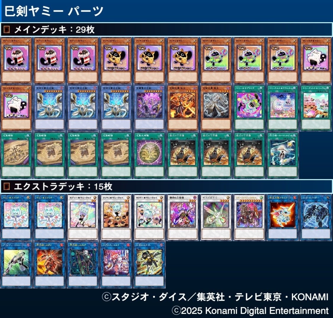 修正版】巳剣ヤミー 展開ルート｜はつむら