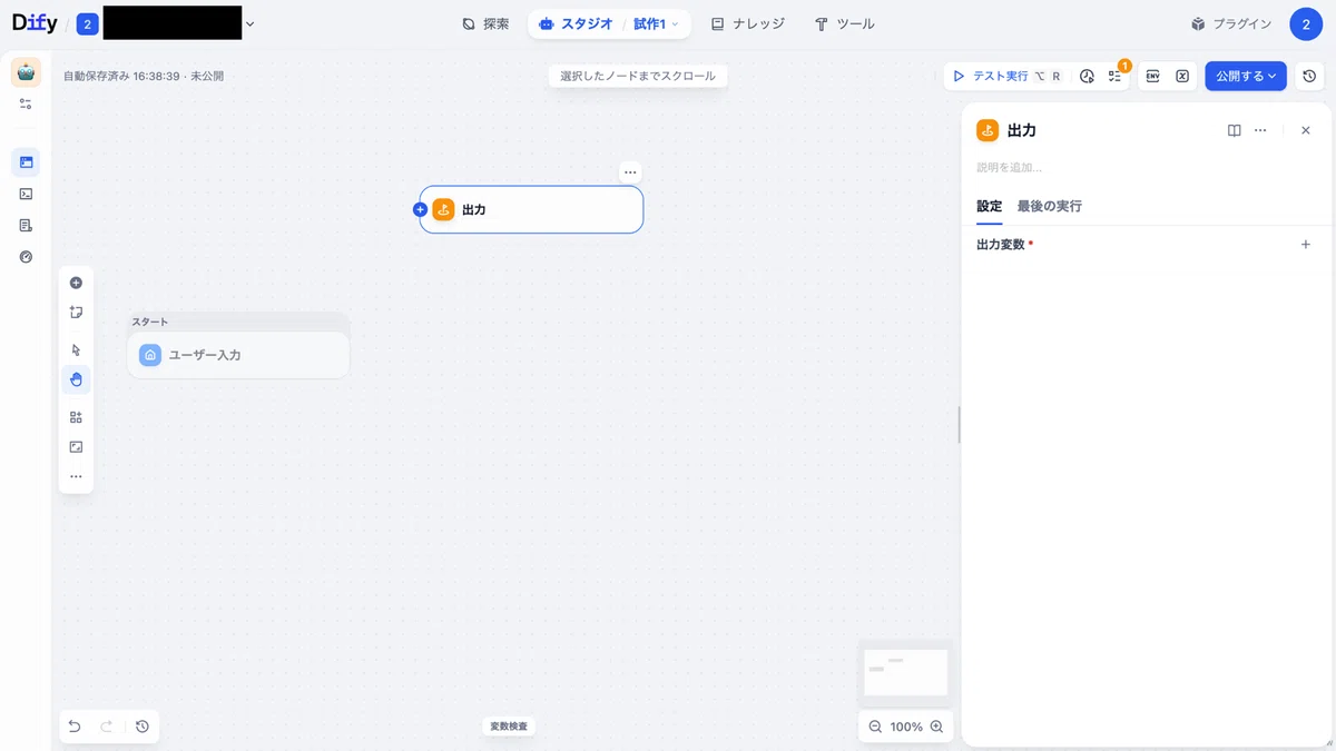 出力ブロックの設定パネル