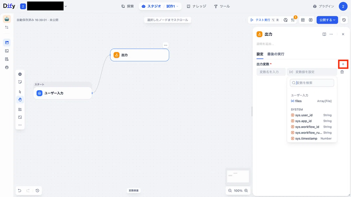 出力変数欄の横にある「+」からユーザーに表示するものを選べます。