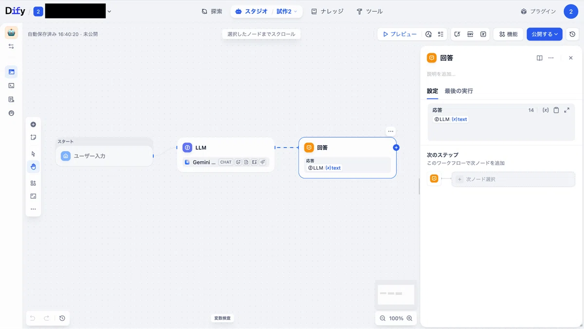 ユーザー入力やLLM回答、定型文を組み合わせて自由に応答を定義