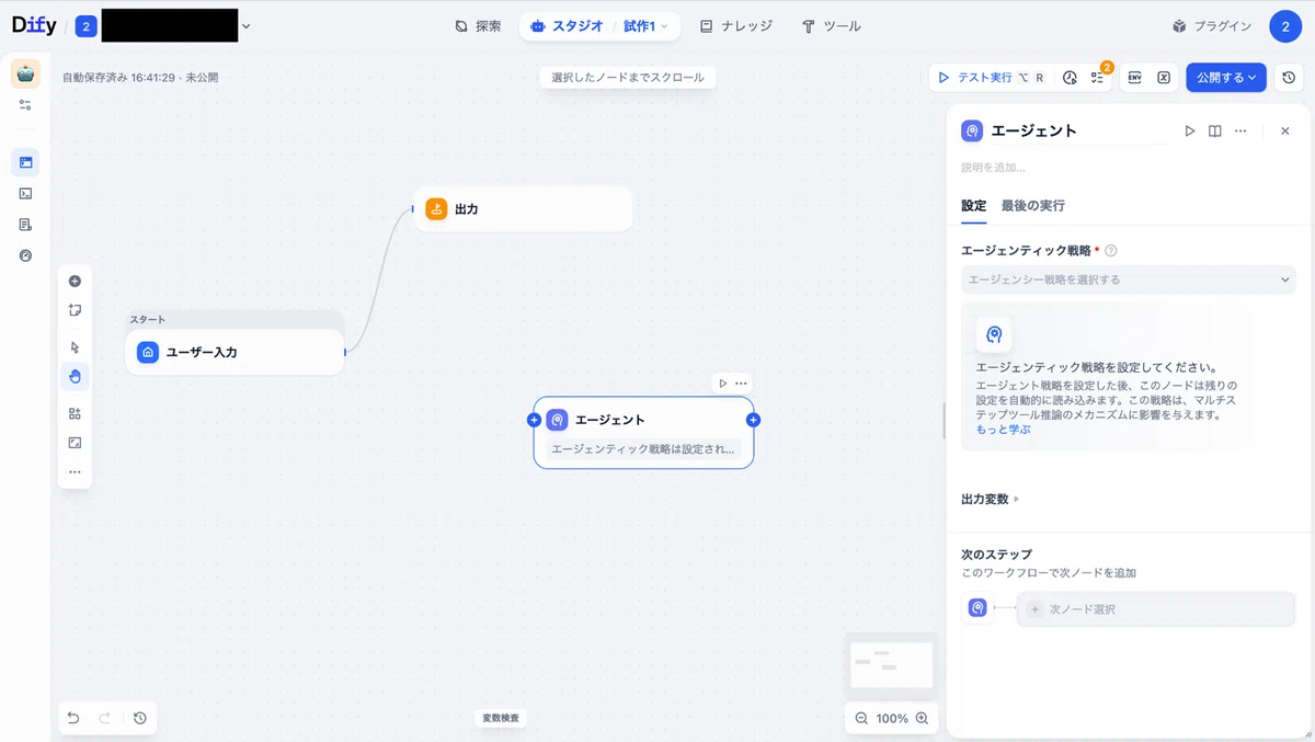 使用にあたってはエージェンティック戦略(プラグイン)の事前インストールが必要