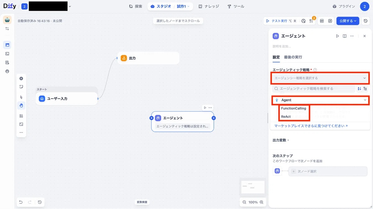 Dify公式のエージェンティック戦略