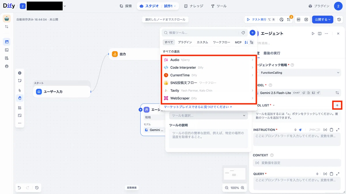 採用するモデルやツール、システムプロンプト(INSTRUCTION)、ユーザープロンプト(QUERY)等を設定可能2