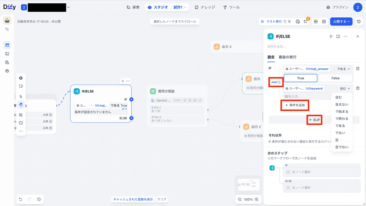 IF / ELSEブロックで設定・確認できる項目