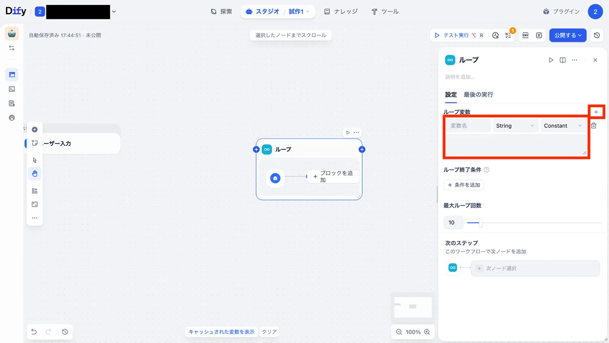 ループブロックの要素1