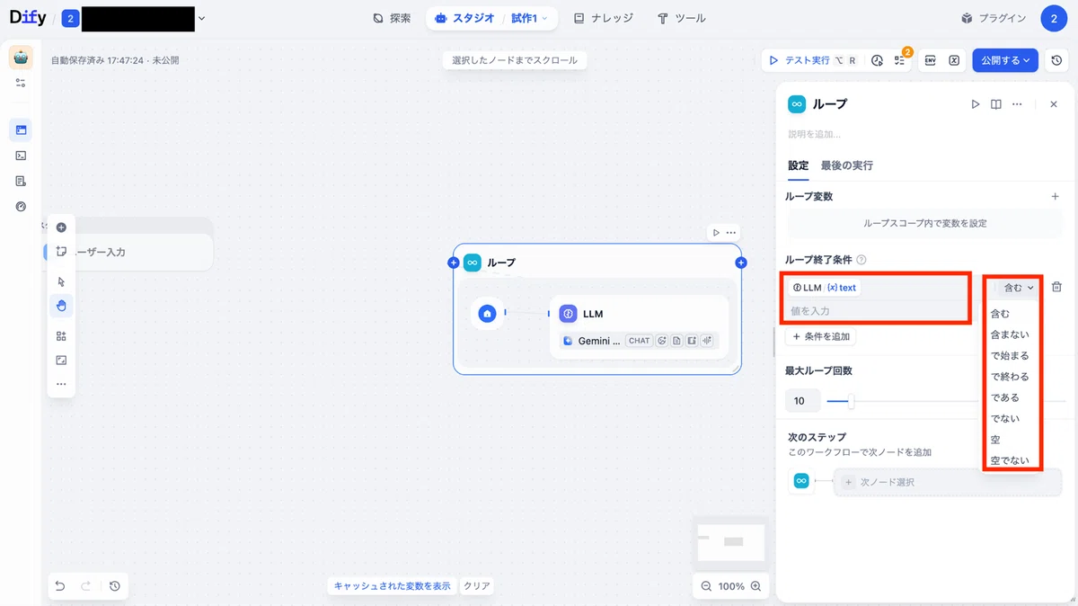 ループブロックの要素2