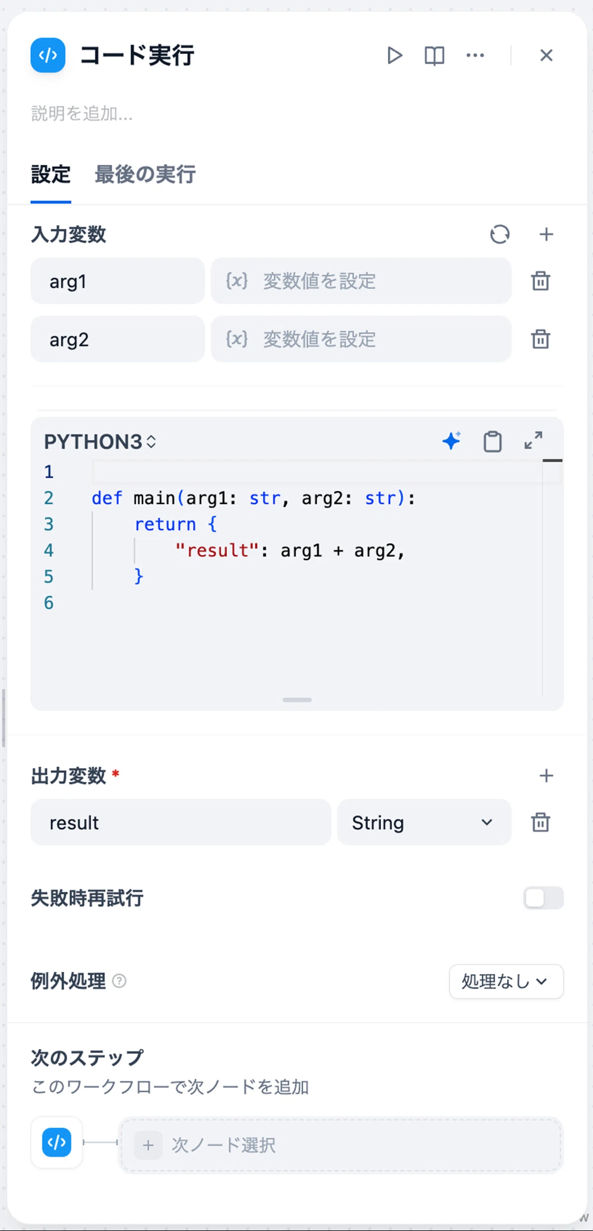 「コード実行」ブロック